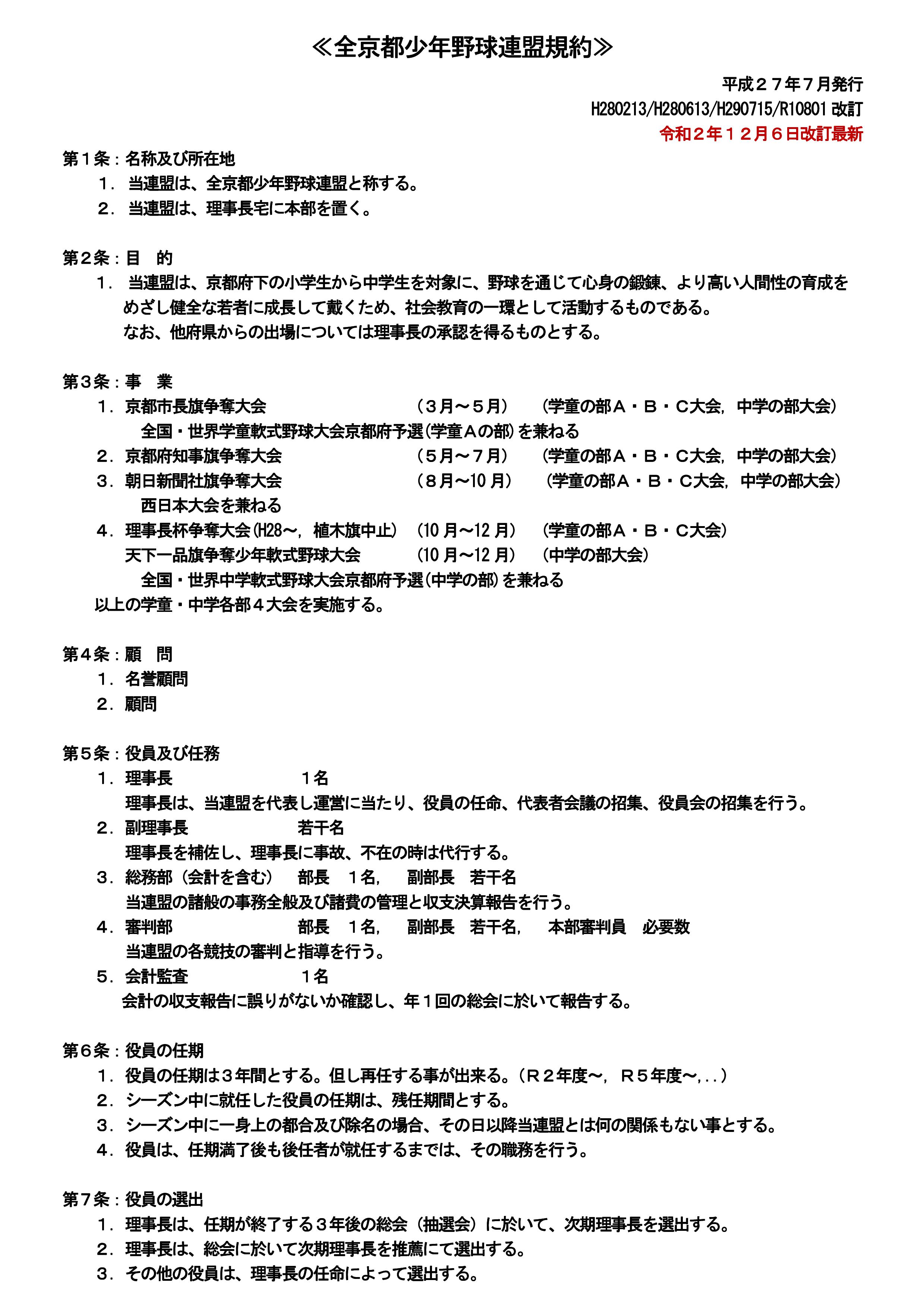 全京都少年野球連盟規約　2020.01.01改訂(案)-01.jpg